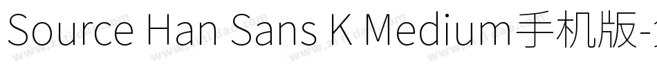 Source Han Sans K Medium手机版字体转换